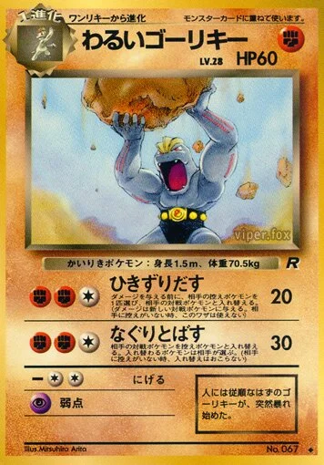Dark Machoke 「TEAM_ROCKET No. 042」「JP」